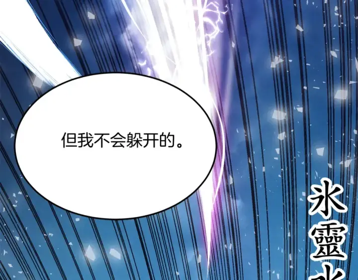 《飞雷刀》第135话 我不会躲开图205