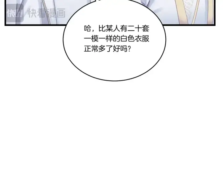 《飞雷刀》第135话 我不会躲开图49