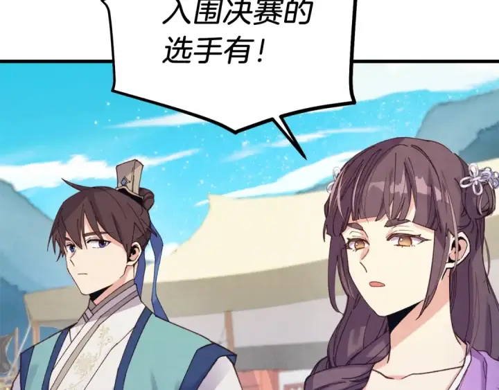 《飞雷刀》第135话 我不会躲开图5