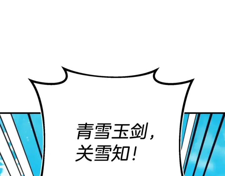 《飞雷刀》第135话 我不会躲开图7