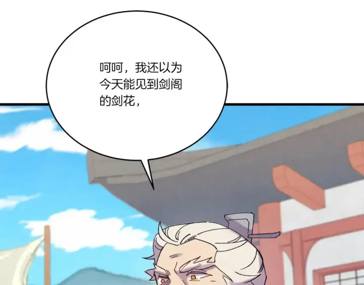 《飞雷刀》第135话 我不会躲开图92
