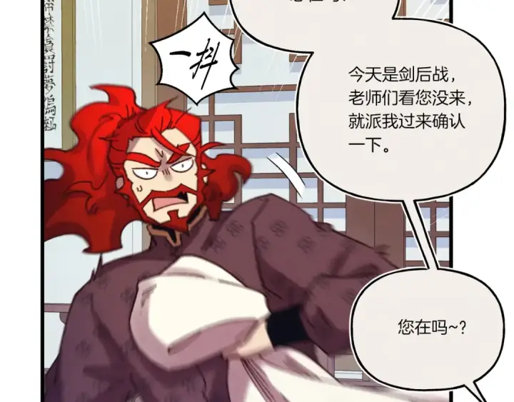 《飞雷刀》第136话 七绝剑神图107