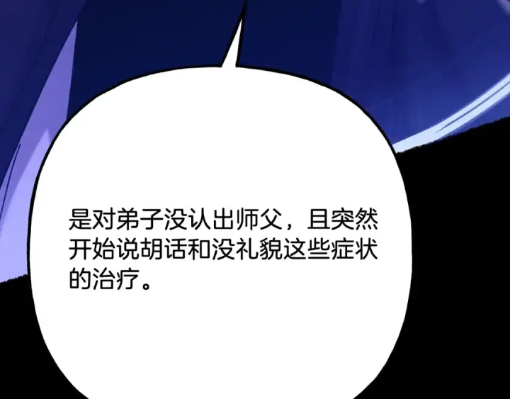 《飞雷刀》第136话 七绝剑神图169