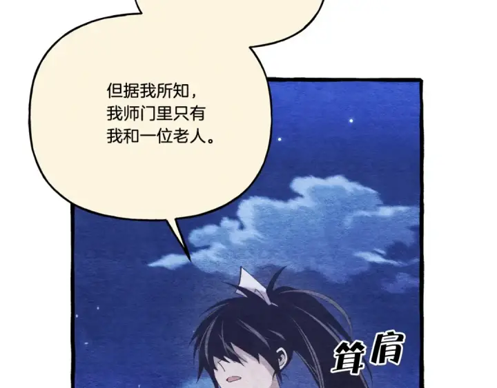 《飞雷刀》第136话 七绝剑神图183