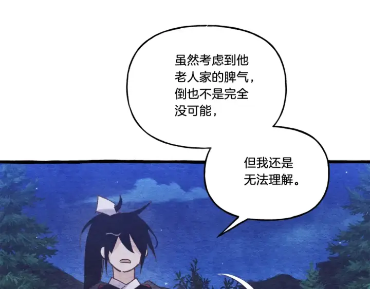 《飞雷刀》第136话 七绝剑神图187