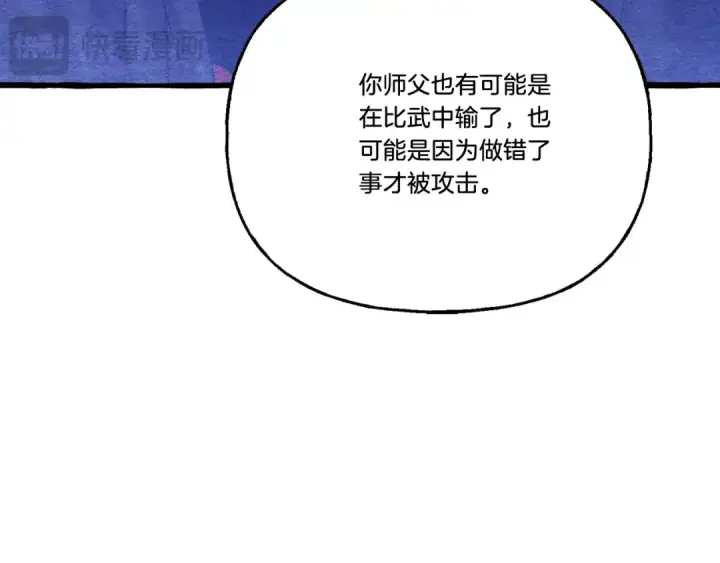 《飞雷刀》第136话 七绝剑神图194