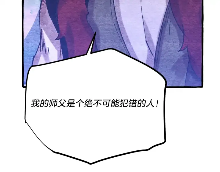 《飞雷刀》第136话 七绝剑神图198