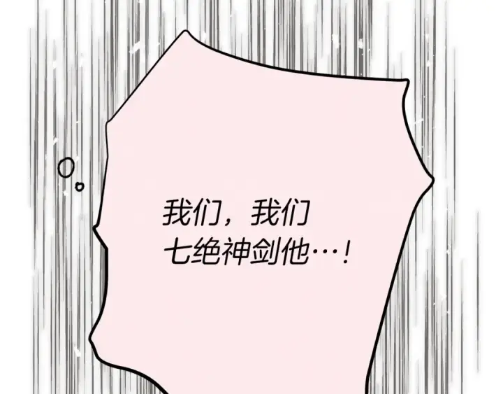 《飞雷刀》第136话 七绝剑神图274