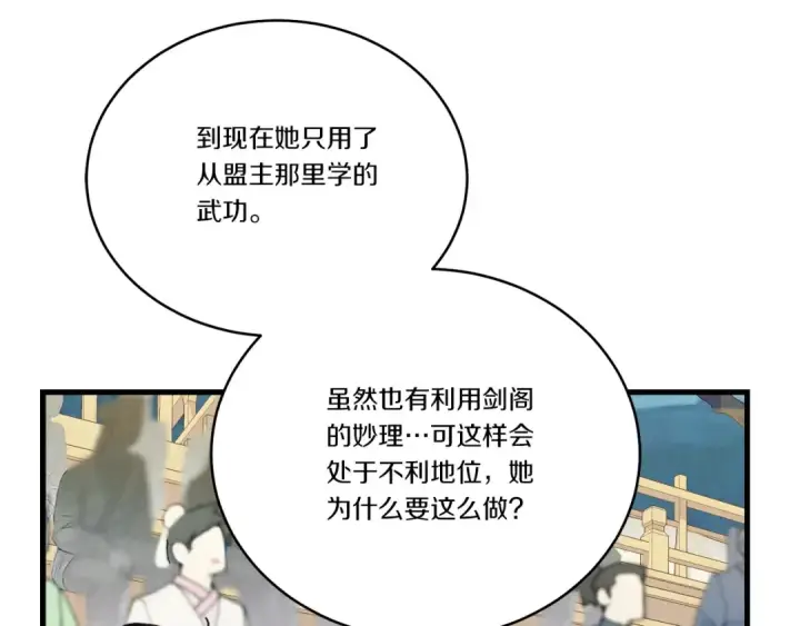 《飞雷刀》第136话 七绝剑神图36