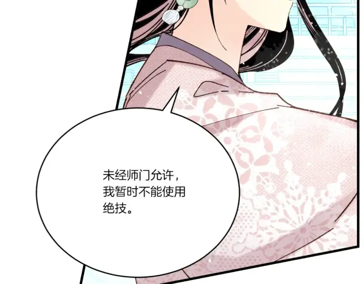 《飞雷刀》第136话 七绝剑神图42