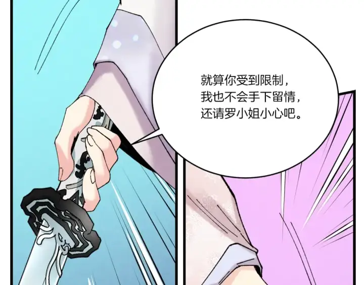 《飞雷刀》第136话 七绝剑神图45