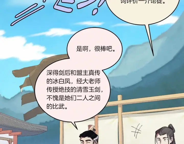 《飞雷刀》第136话 七绝剑神图49