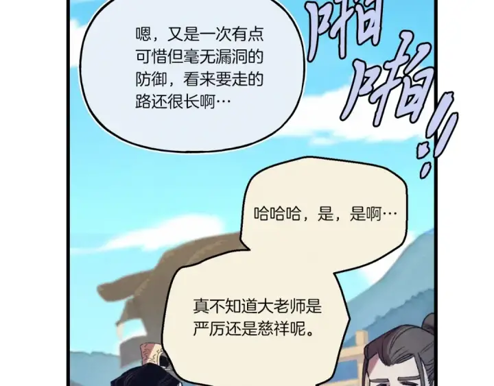 《飞雷刀》第136话 七绝剑神图58