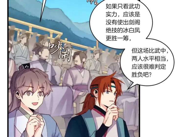 《飞雷刀》第136话 七绝剑神图78