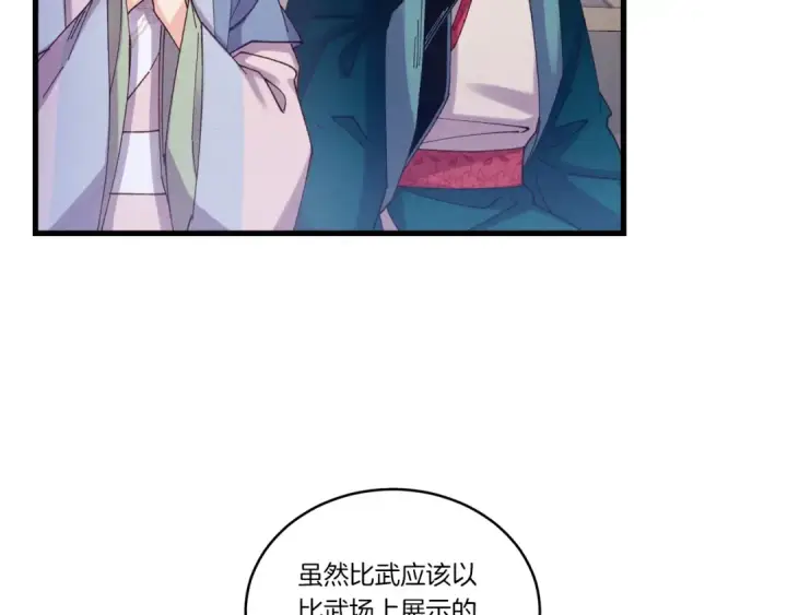《飞雷刀》第136话 七绝剑神图79