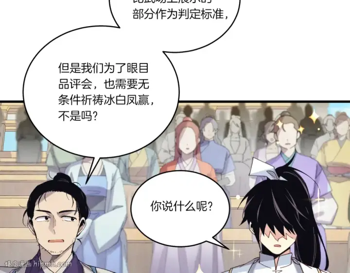 《飞雷刀》第136话 七绝剑神图80