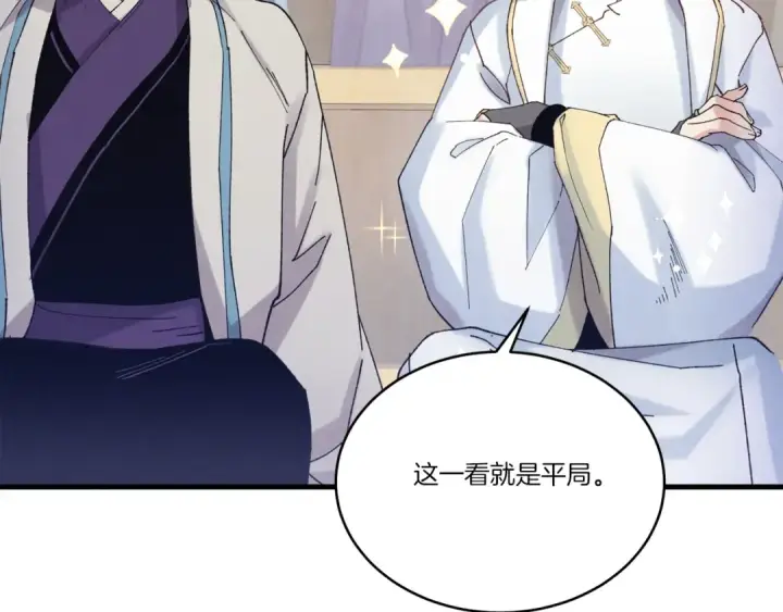 《飞雷刀》第136话 七绝剑神图81