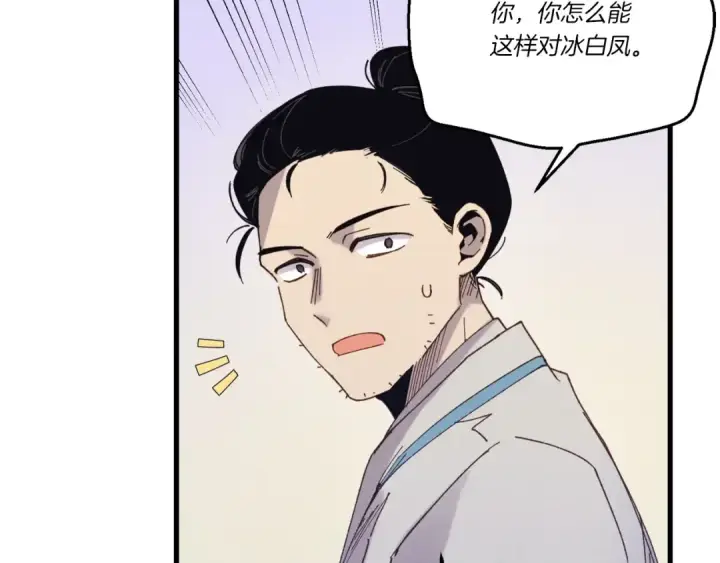 《飞雷刀》第136话 七绝剑神图83