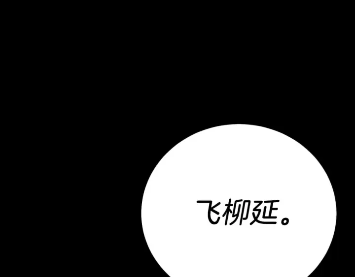 《飞雷刀》第137话 你很优秀图101