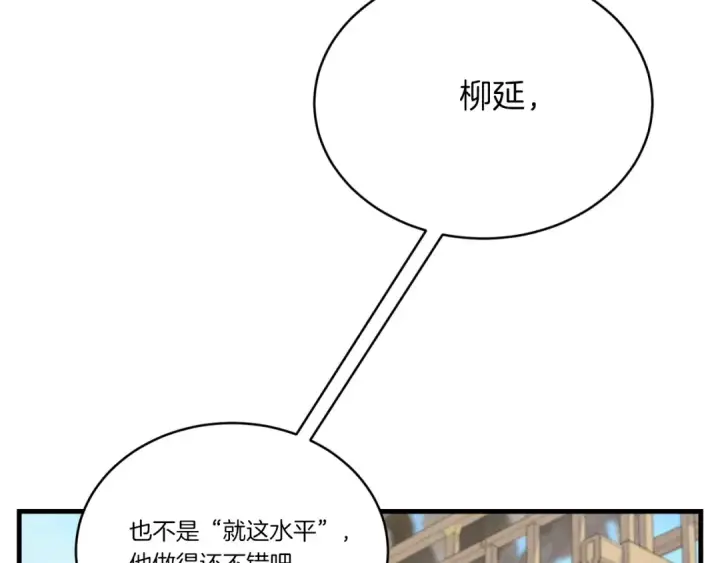 《飞雷刀》第137话 你很优秀图107