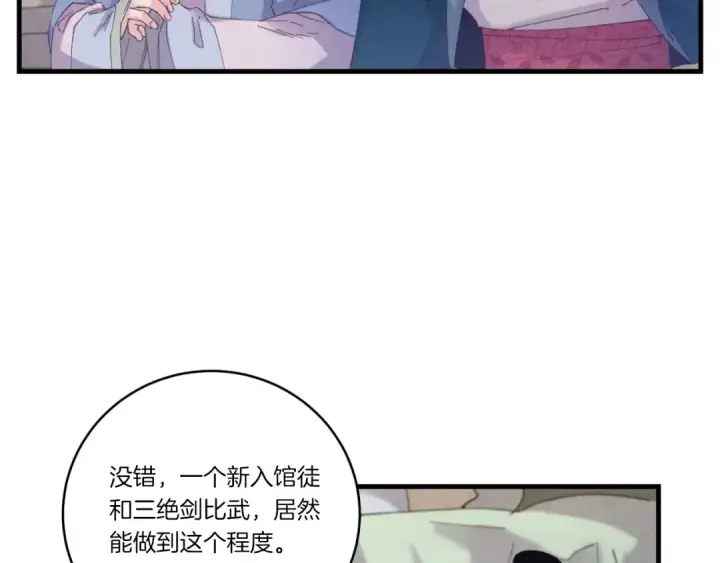 《飞雷刀》第137话 你很优秀图109