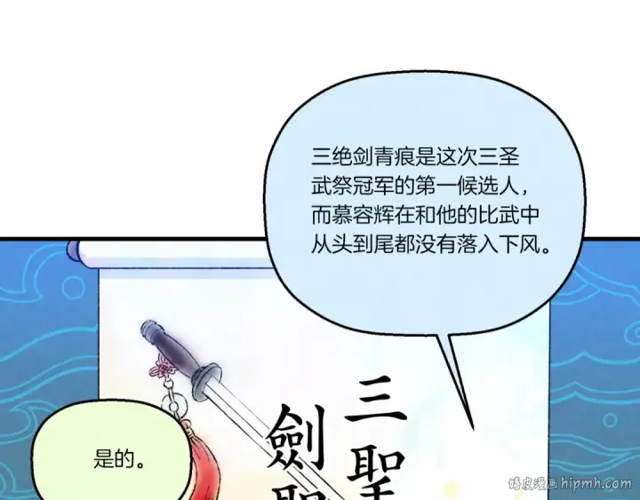 《飞雷刀》第137话 你很优秀图112