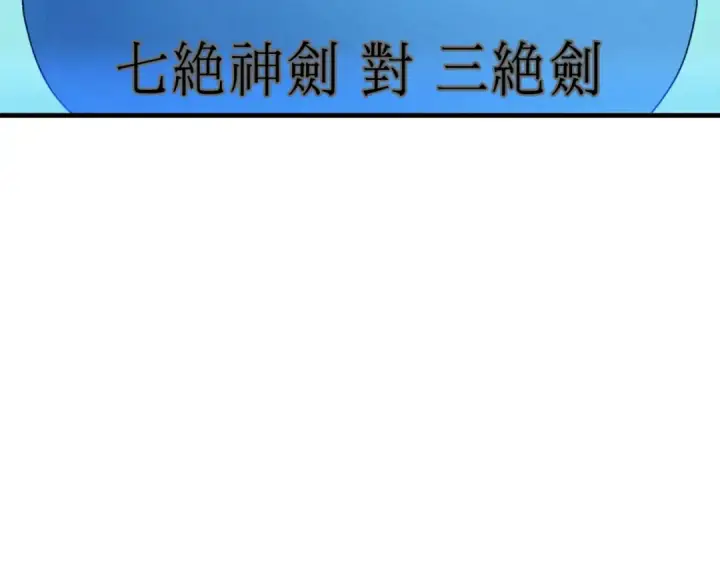 《飞雷刀》第137话 你很优秀图114