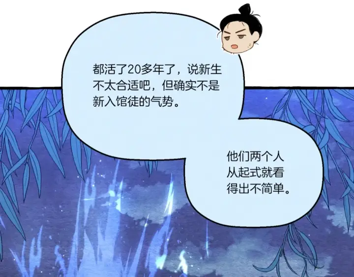 《飞雷刀》第137话 你很优秀图115