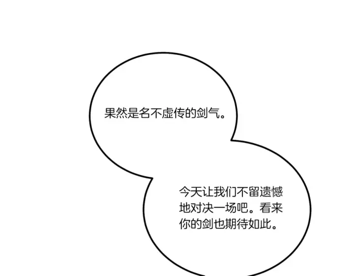 《飞雷刀》第137话 你很优秀图121