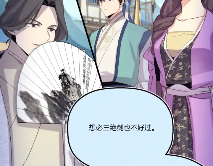 《飞雷刀》第137话 你很优秀图132