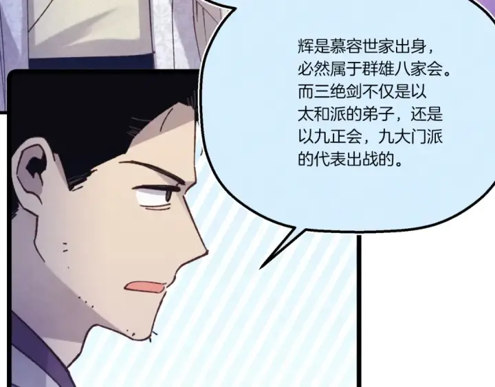 《飞雷刀》第137话 你很优秀图133