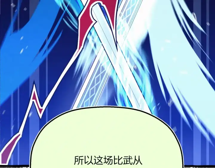 《飞雷刀》第137话 你很优秀图138
