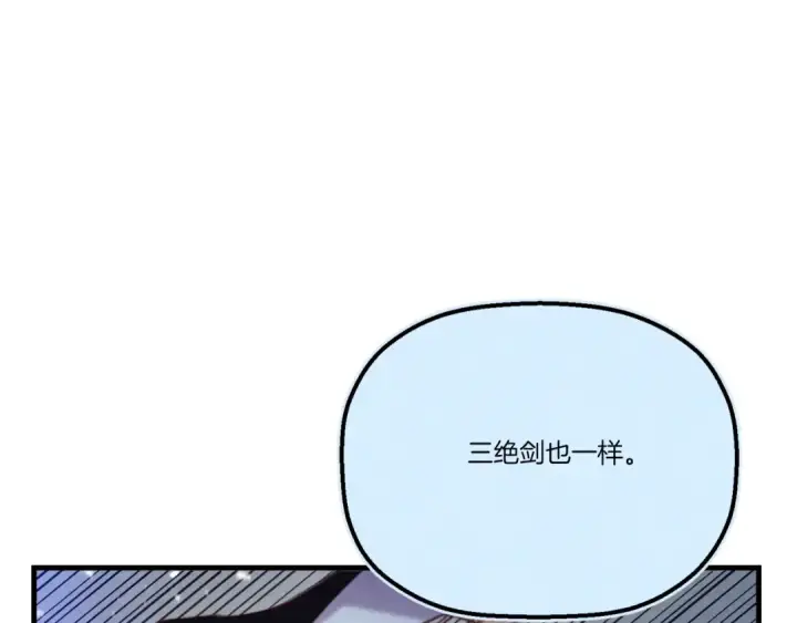 《飞雷刀》第137话 你很优秀图150