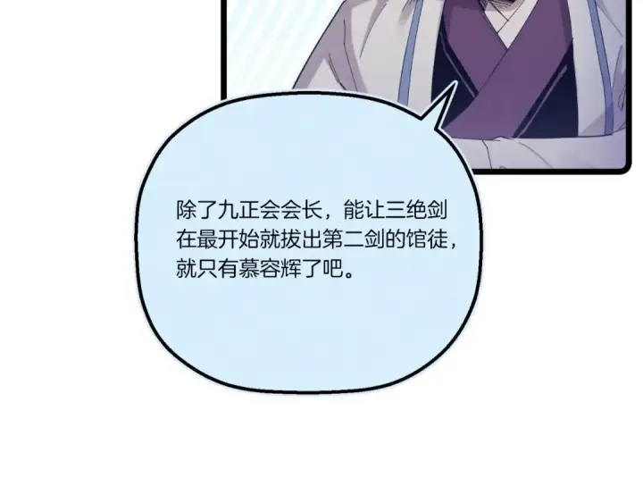《飞雷刀》第137话 你很优秀图159