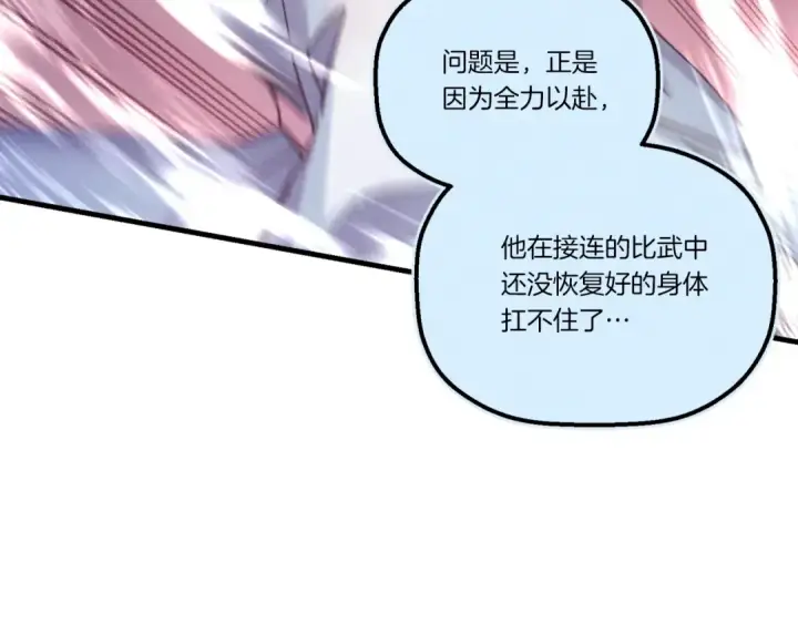 《飞雷刀》第137话 你很优秀图162