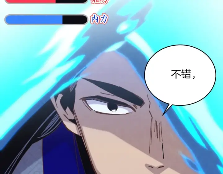 《飞雷刀》第137话 你很优秀图167