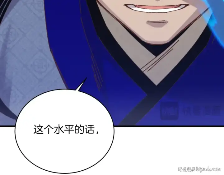 《飞雷刀》第137话 你很优秀图168