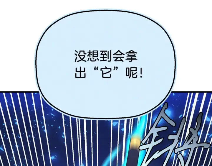 《飞雷刀》第137话 你很优秀图170