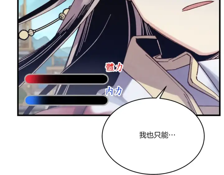 《飞雷刀》第137话 你很优秀图187