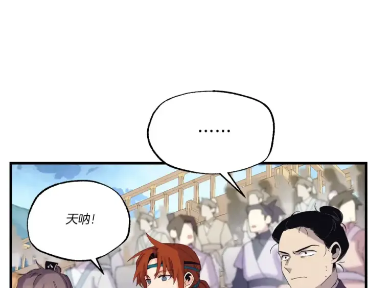 《飞雷刀》第137话 你很优秀图22