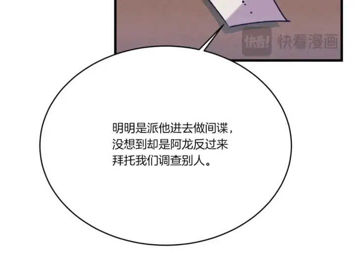 《飞雷刀》第137话 你很优秀图3