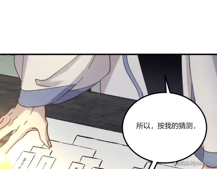 《飞雷刀》第137话 你很优秀图40