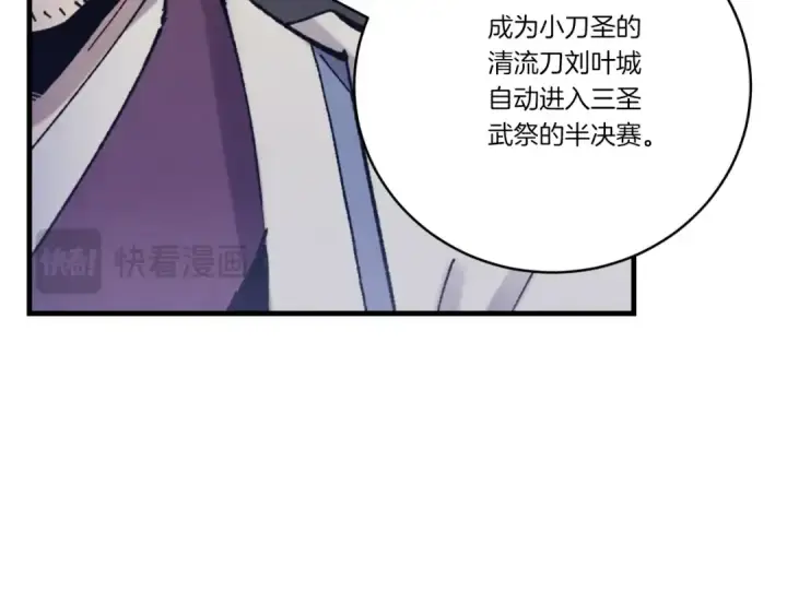 《飞雷刀》第137话 你很优秀图44