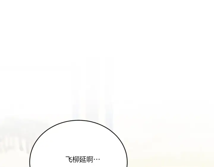 《飞雷刀》第137话 你很优秀图5