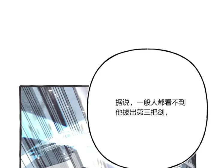 《飞雷刀》第137话 你很优秀图70
