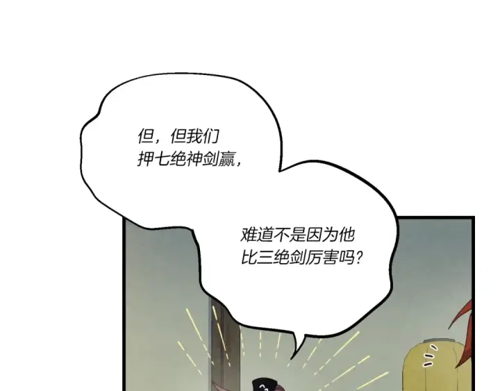 《飞雷刀》第137话 你很优秀图74