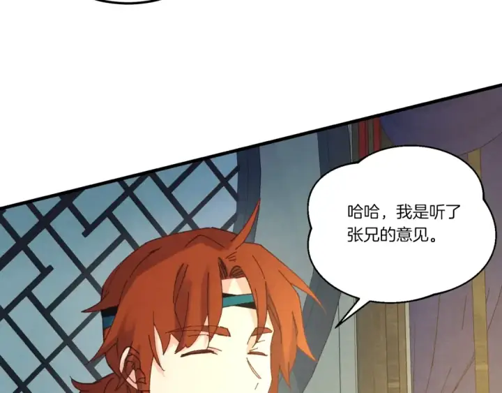 《飞雷刀》第137话 你很优秀图79