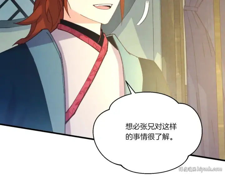《飞雷刀》第137话 你很优秀图80