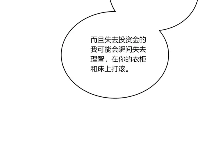 《飞雷刀》第137话 你很优秀图89