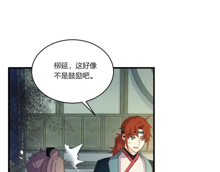 《飞雷刀》第137话 你很优秀图90
